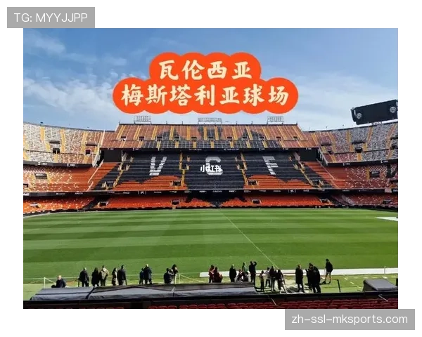 瓦伦西亚新梅斯塔利亚球场建设取得新进展，预计2027年投入使用